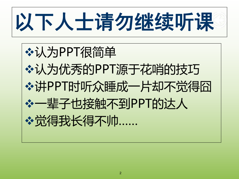 别告诉我你懂课件.ppt_第2页