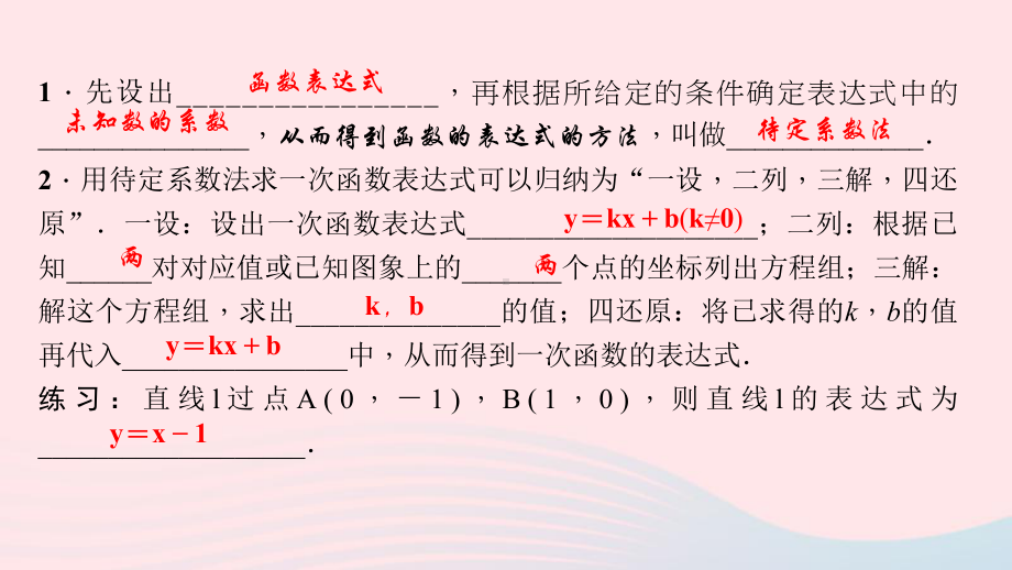 八年级数学上册第五章二元一次方程组7用二元一次方程组确定一次函数表达式作业课件新版北师大版.ppt_第3页