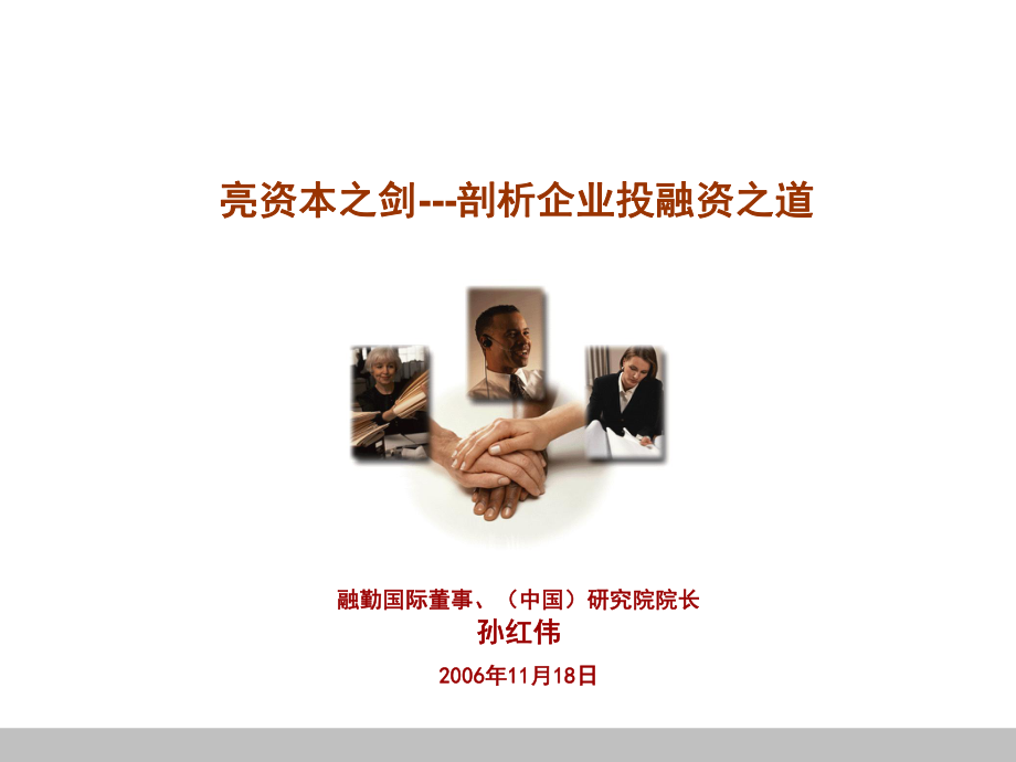 《企业投融资管理》课件.ppt_第1页