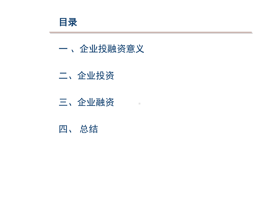 《企业投融资管理》课件.ppt_第2页