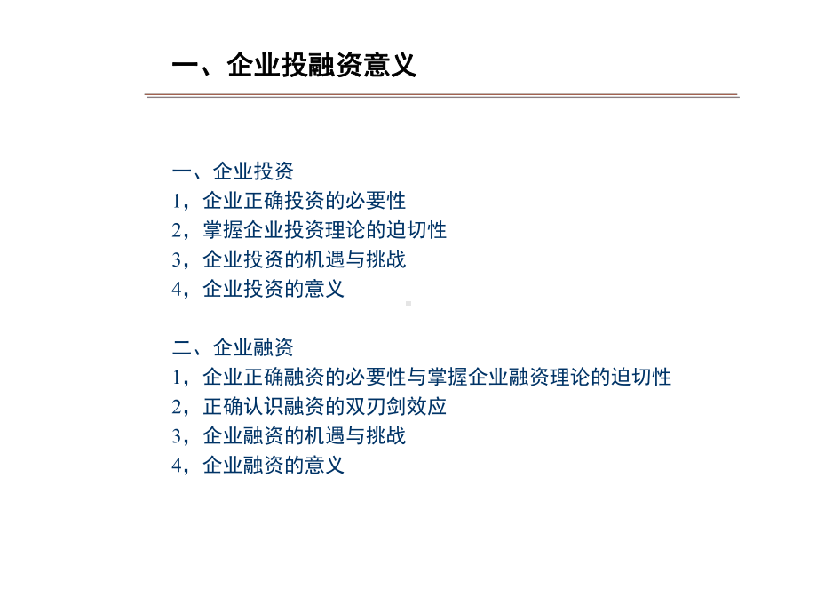 《企业投融资管理》课件.ppt_第3页