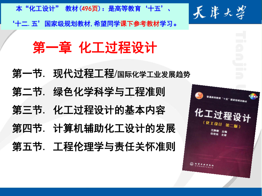 人类社会面临21世纪可持续发展的严峻挑战世界化工设计课程课件.ppt_第2页