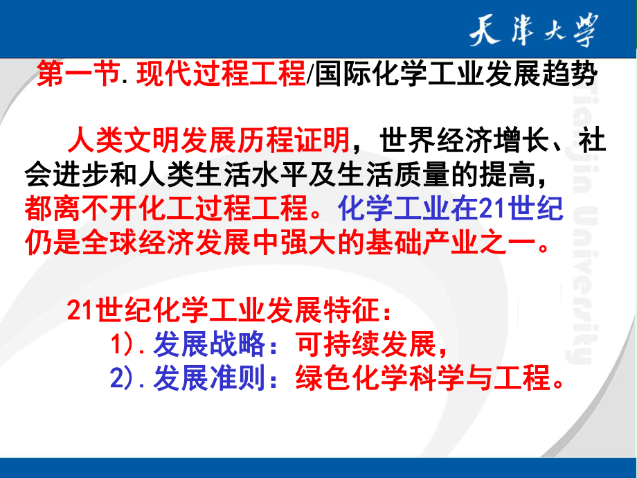 人类社会面临21世纪可持续发展的严峻挑战世界化工设计课程课件.ppt_第3页