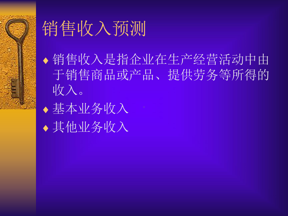 《企业损益管理》课件.ppt_第2页