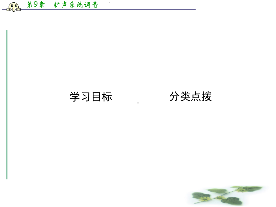 高三新课标卷语文二轮专题复习课件：专题2课案4文言文翻译和断句.ppt_第2页