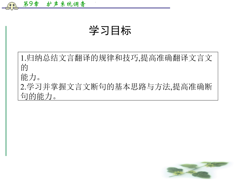 高三新课标卷语文二轮专题复习课件：专题2课案4文言文翻译和断句.ppt_第3页