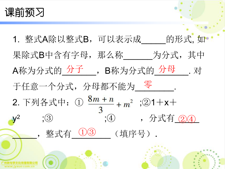 导学第五章1认识分式课件.ppt_第2页