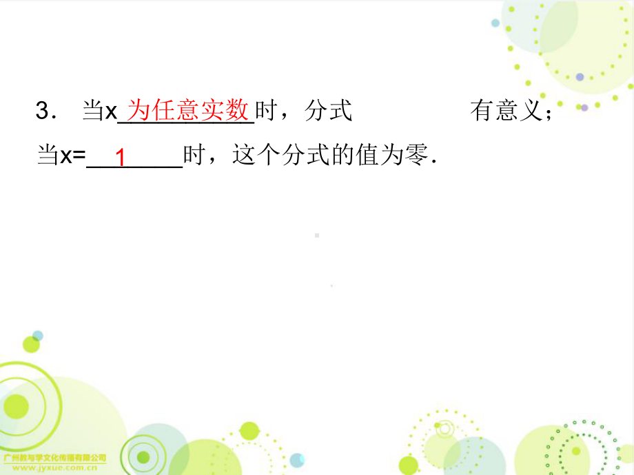 导学第五章1认识分式课件.ppt_第3页