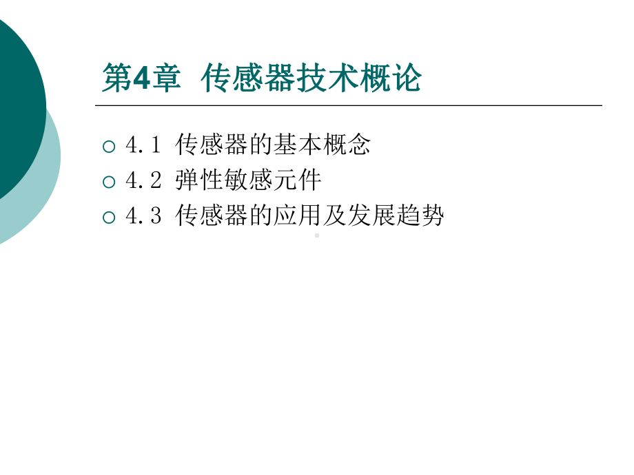 [工学]传感器与检测技术04章课件.ppt_第2页