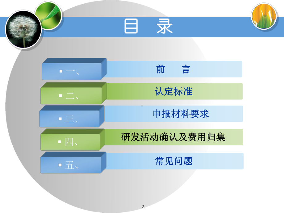 （培训课件）河南省高新技术企业认定管理财务培训资料-课件.ppt_第2页