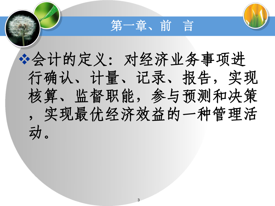 （培训课件）河南省高新技术企业认定管理财务培训资料-课件.ppt_第3页