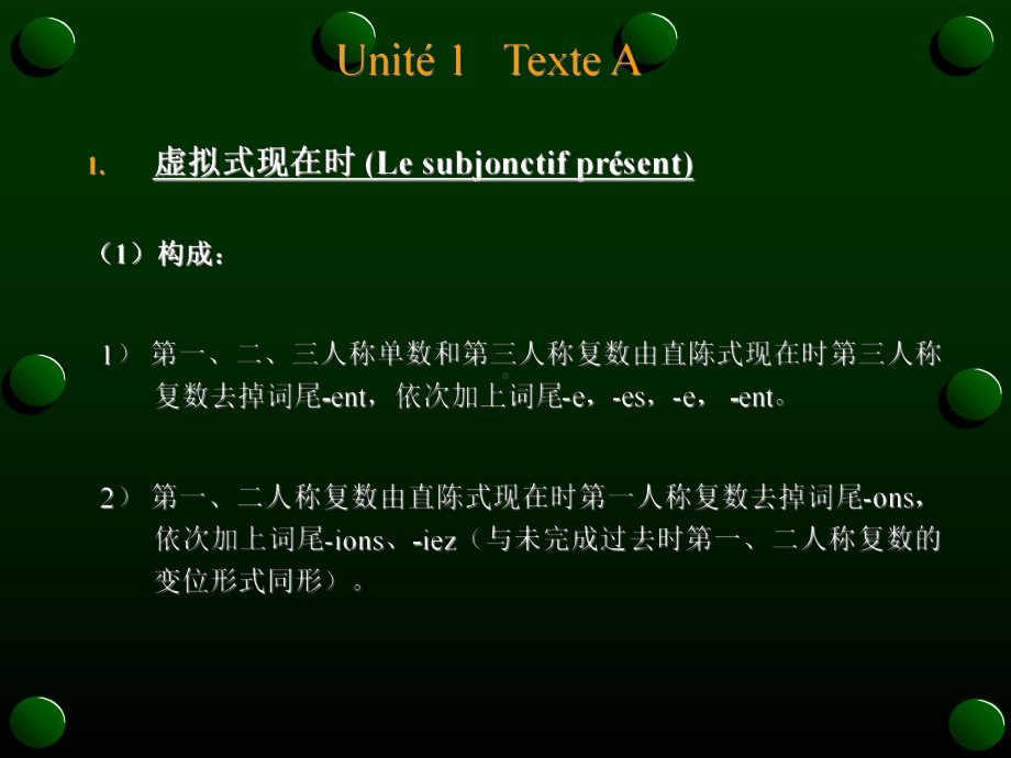 [法语学习]《新大学法语三》课件.ppt_第2页