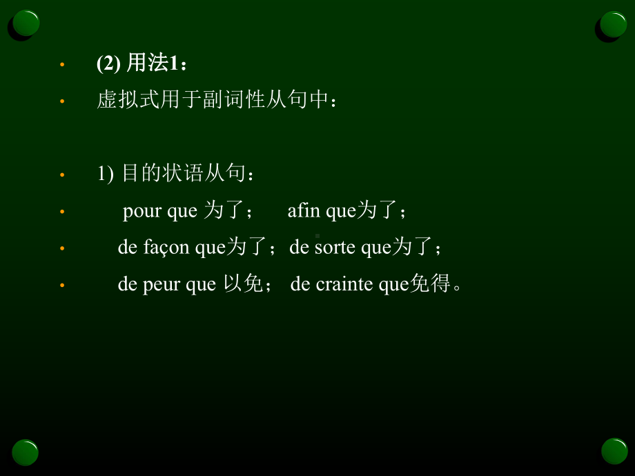 [法语学习]《新大学法语三》课件.ppt_第3页