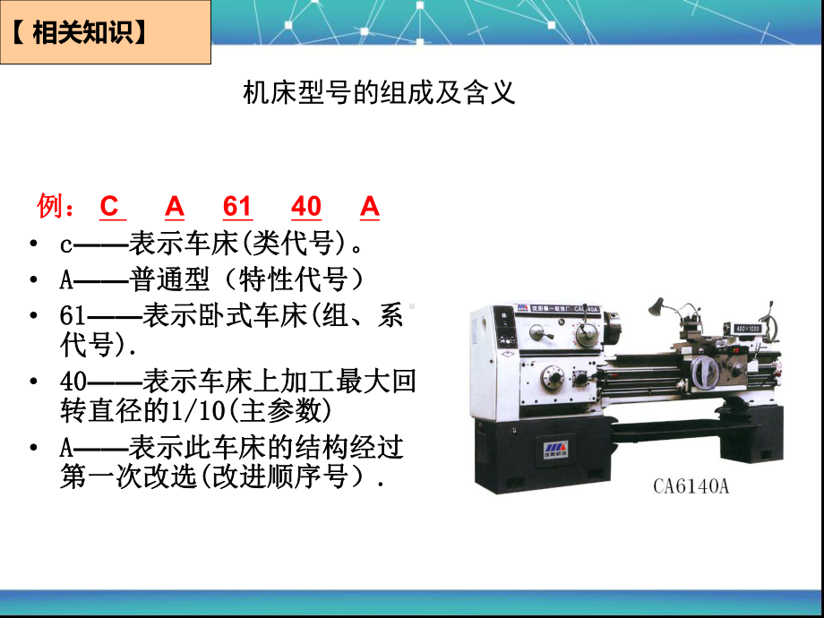 任务一认识普通车床课件.ppt_第3页