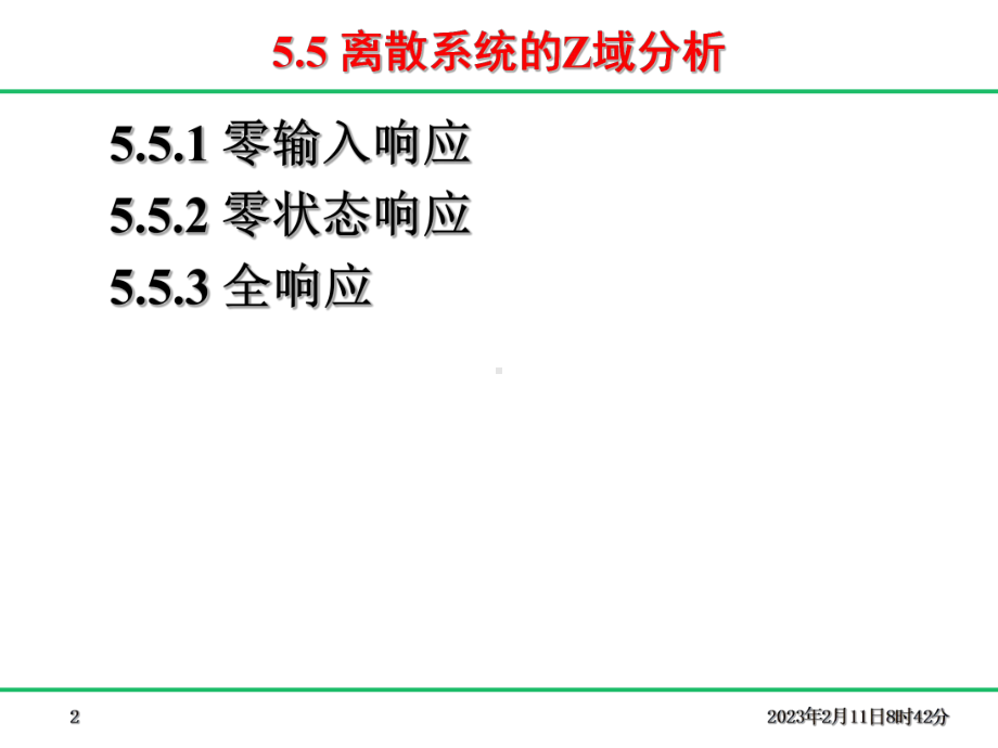 [工学]信号与系统-第五章课件.ppt_第2页