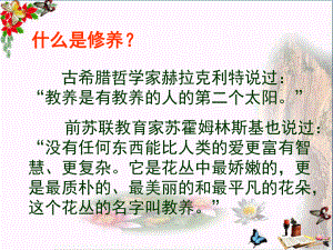 获得教养的途径41苏教版课件.ppt