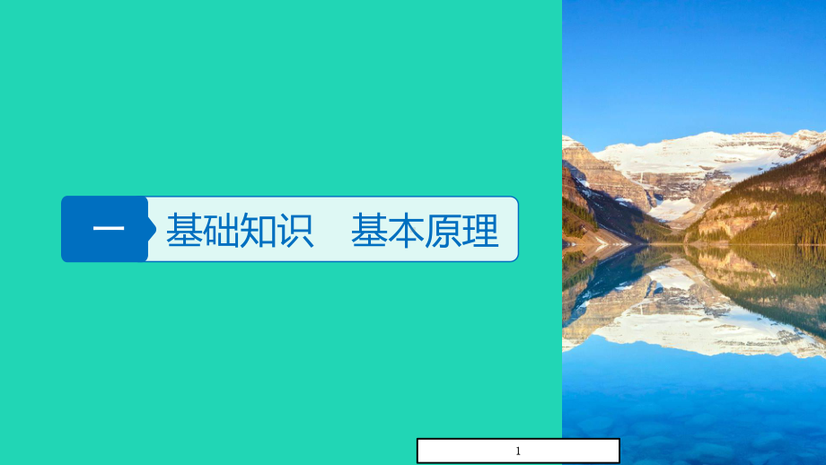 高考地理大二轮复习自然地理环境的差异性课件.ppt_第3页