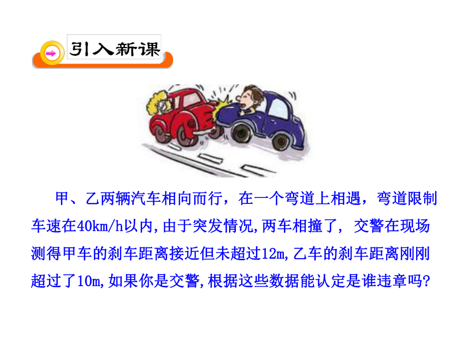 高一升高二衔接教材高二预科班数学课程二十讲(课件)：第十九讲一元二次不等式的解法.ppt_第3页