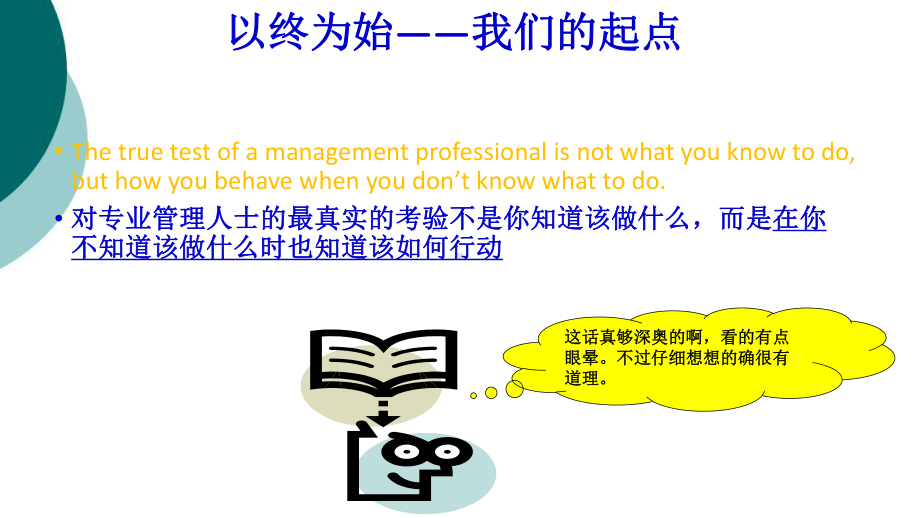 项目管理培训有效的项目管理课件.ppt_第2页