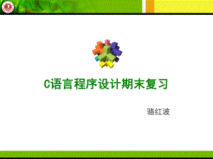 [高等教育]C++复习-带答案课件.ppt