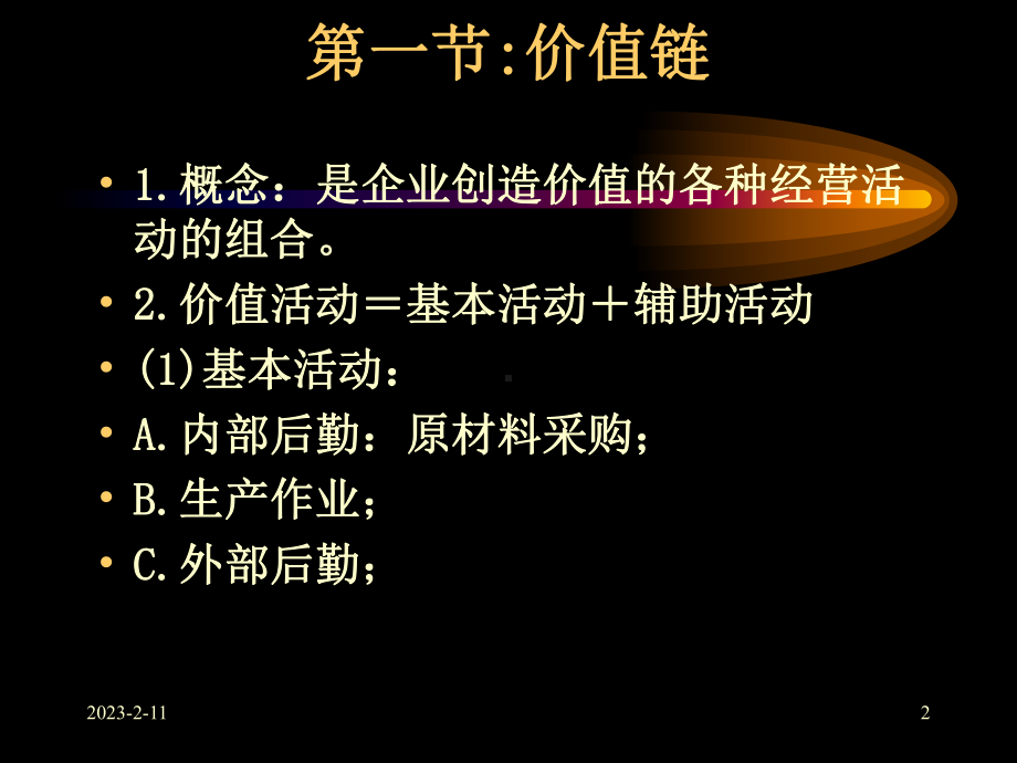 [管理学]战略管理课件.ppt_第2页