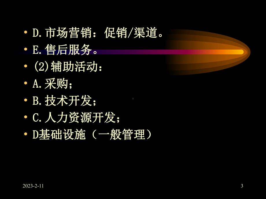 [管理学]战略管理课件.ppt_第3页