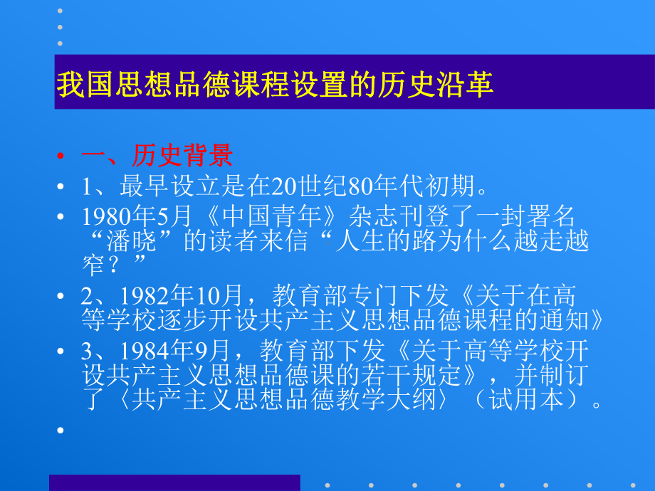 思想道德修养课程资源江阴职业技术学院课件.ppt_第3页