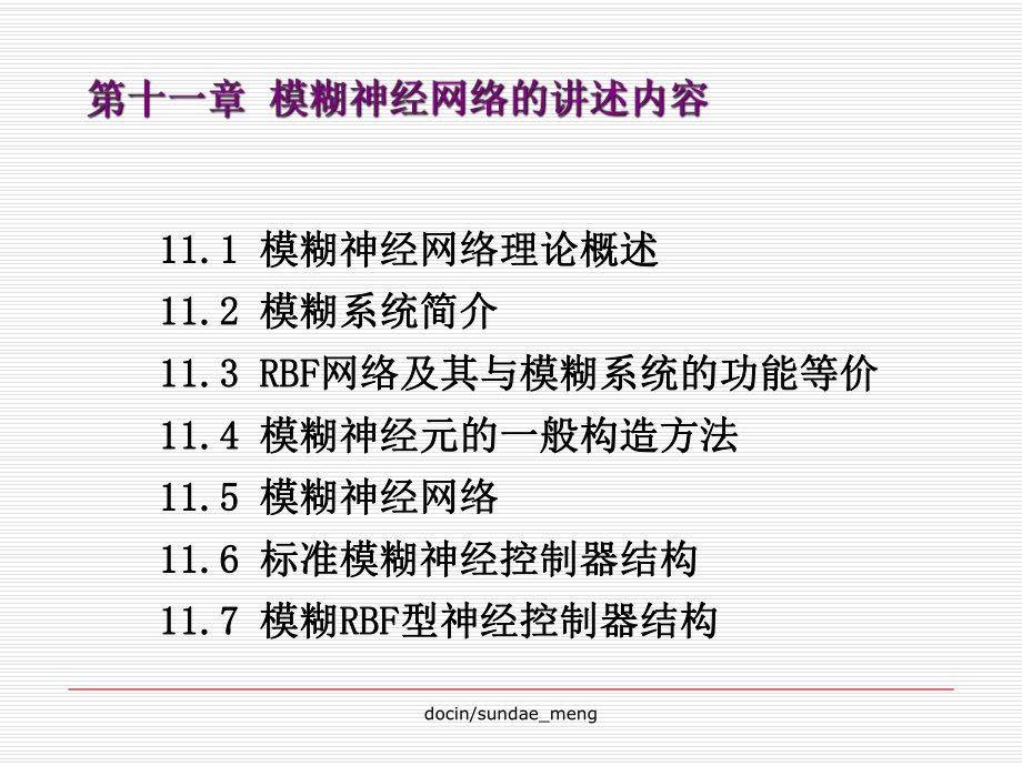 （大学课件）模糊神经网络.ppt_第1页