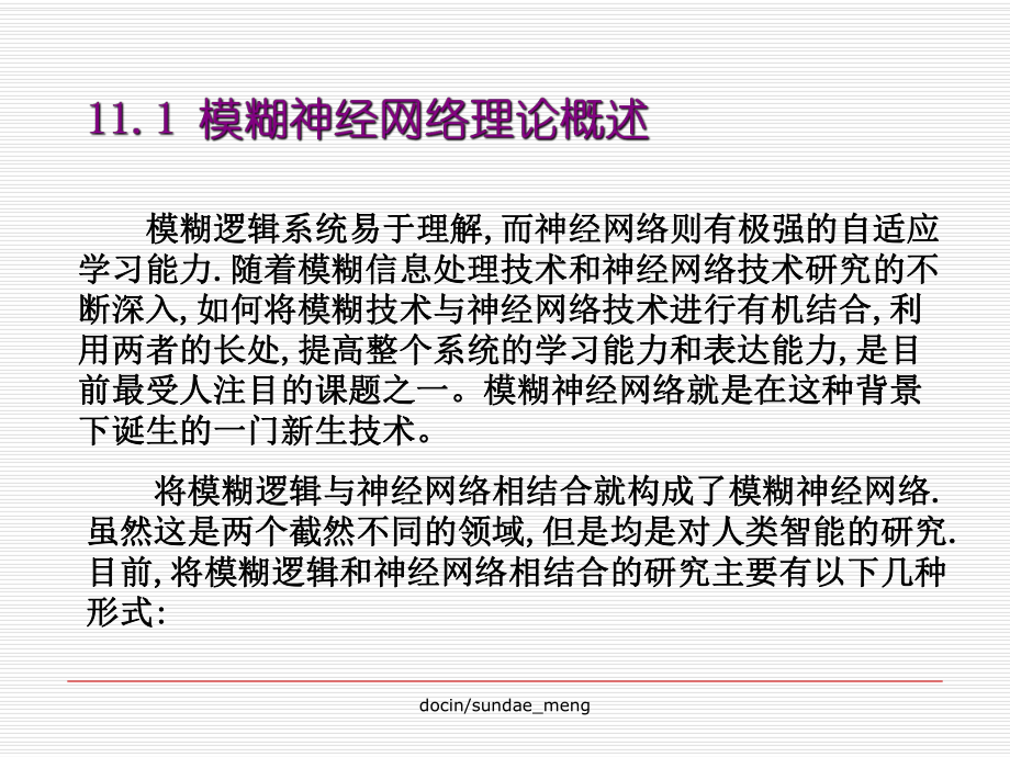 （大学课件）模糊神经网络.ppt_第2页