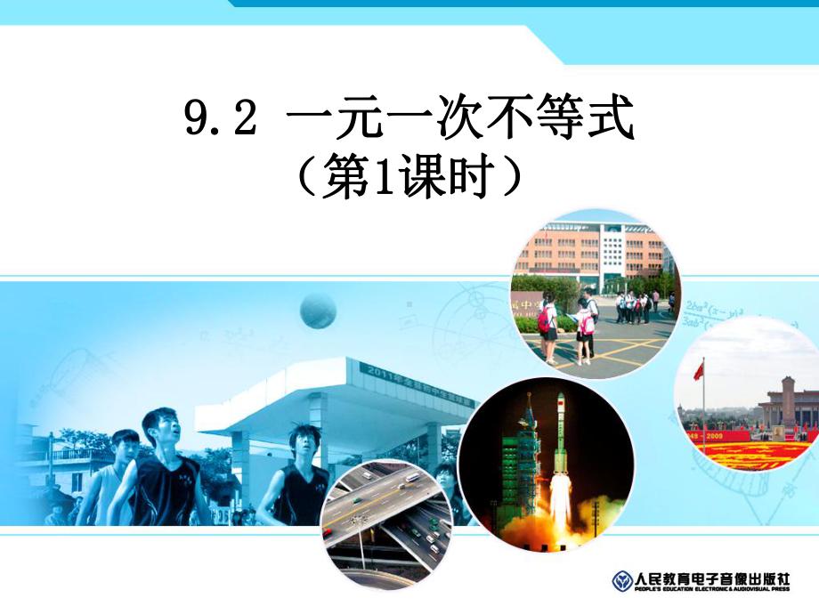 一元一次不等式课件.ppt_第1页