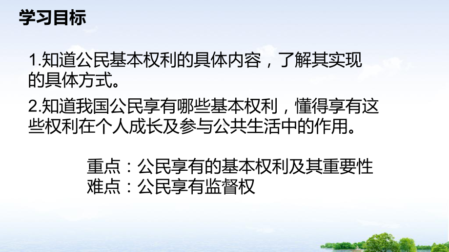 (道德与法治)公民基本权利课件-.pptx_第3页