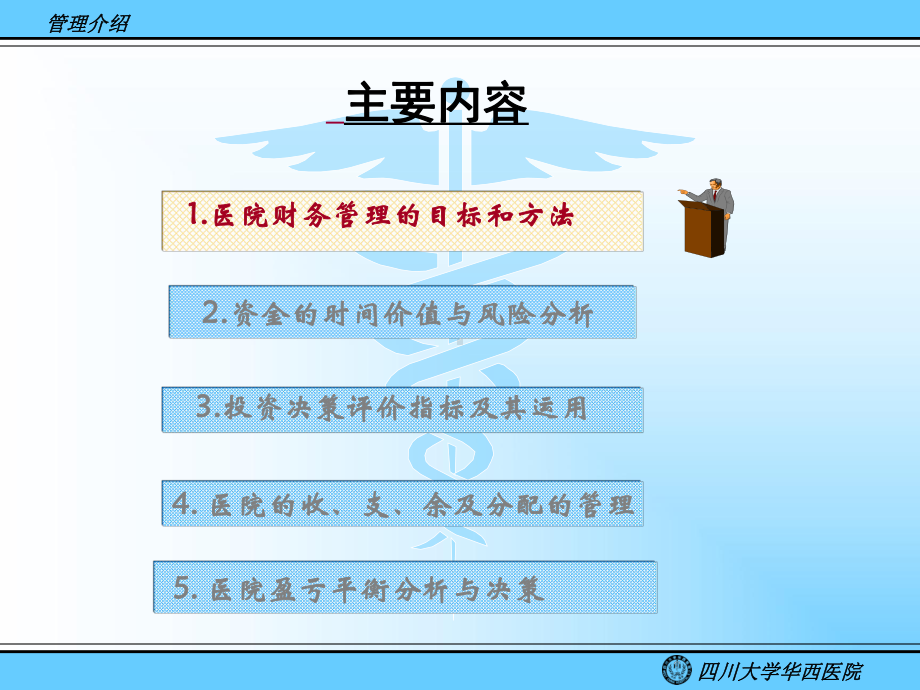 医院财务管理方法课件.ppt_第2页