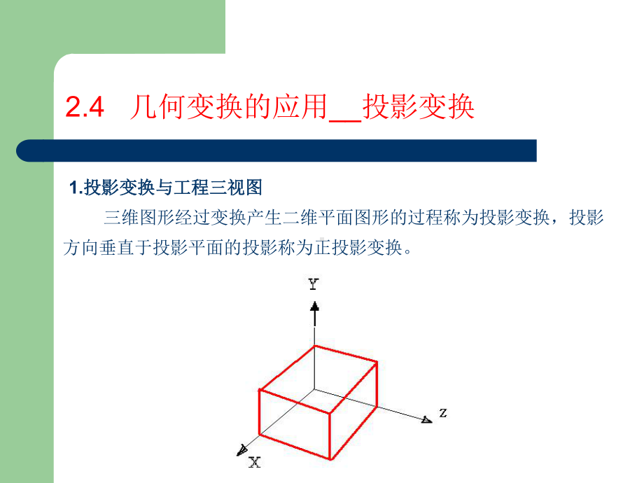 [工学]机械CADCAM4-课件.ppt_第2页