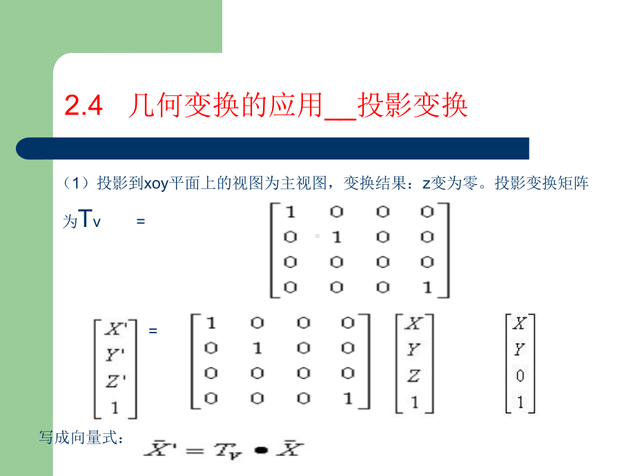 [工学]机械CADCAM4-课件.ppt_第3页