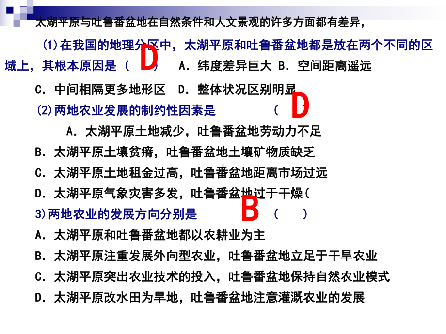 高二地理必修三第一章复习课件.ppt_第2页