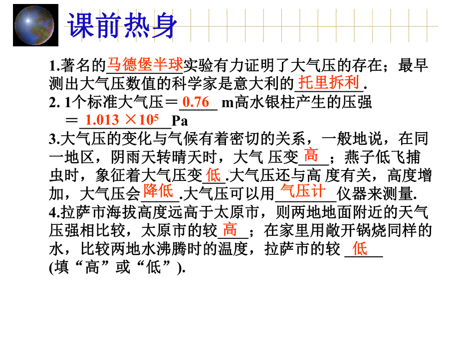 最新大气压强经典习题课件.ppt_第2页