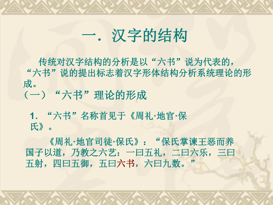 《古汉语常识汉字》课件.ppt_第2页