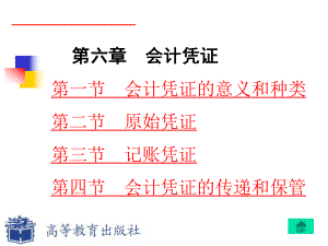 会计凭证的填制与审核课件.ppt