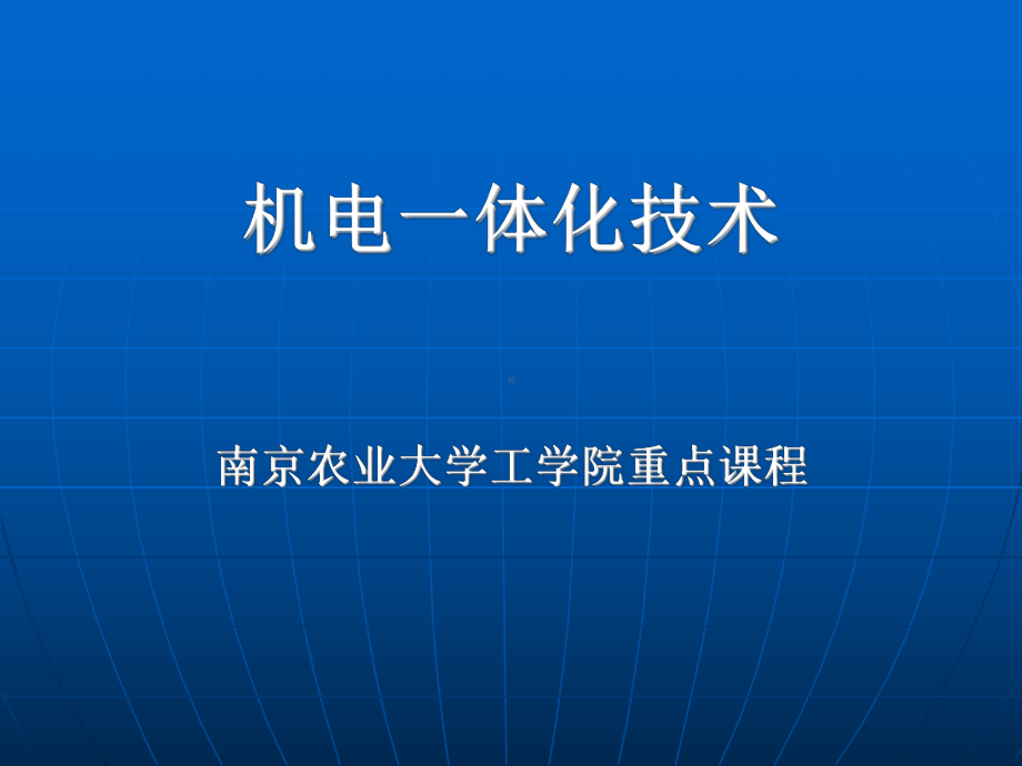 [工学]检测技术及控制课件.ppt_第1页