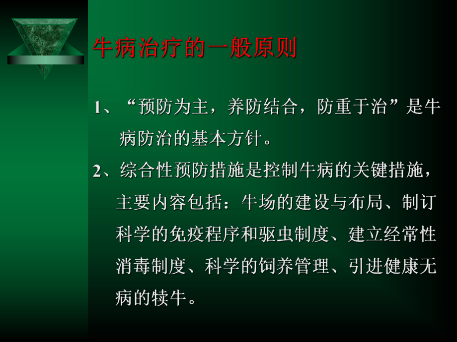 《牛常见病防治技术》课件.ppt_第3页