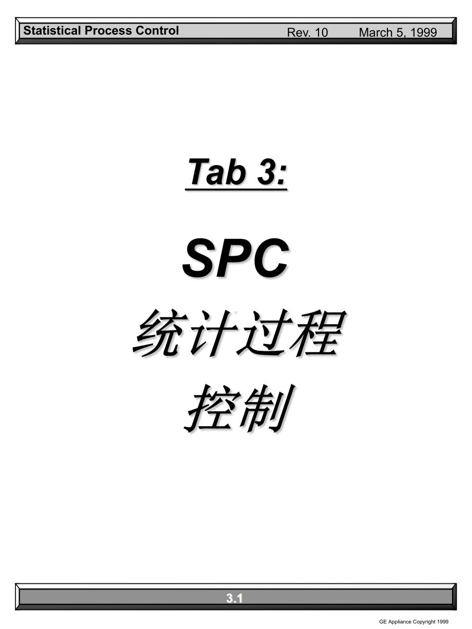 SPC统计过程控制报告课件.ppt_第1页