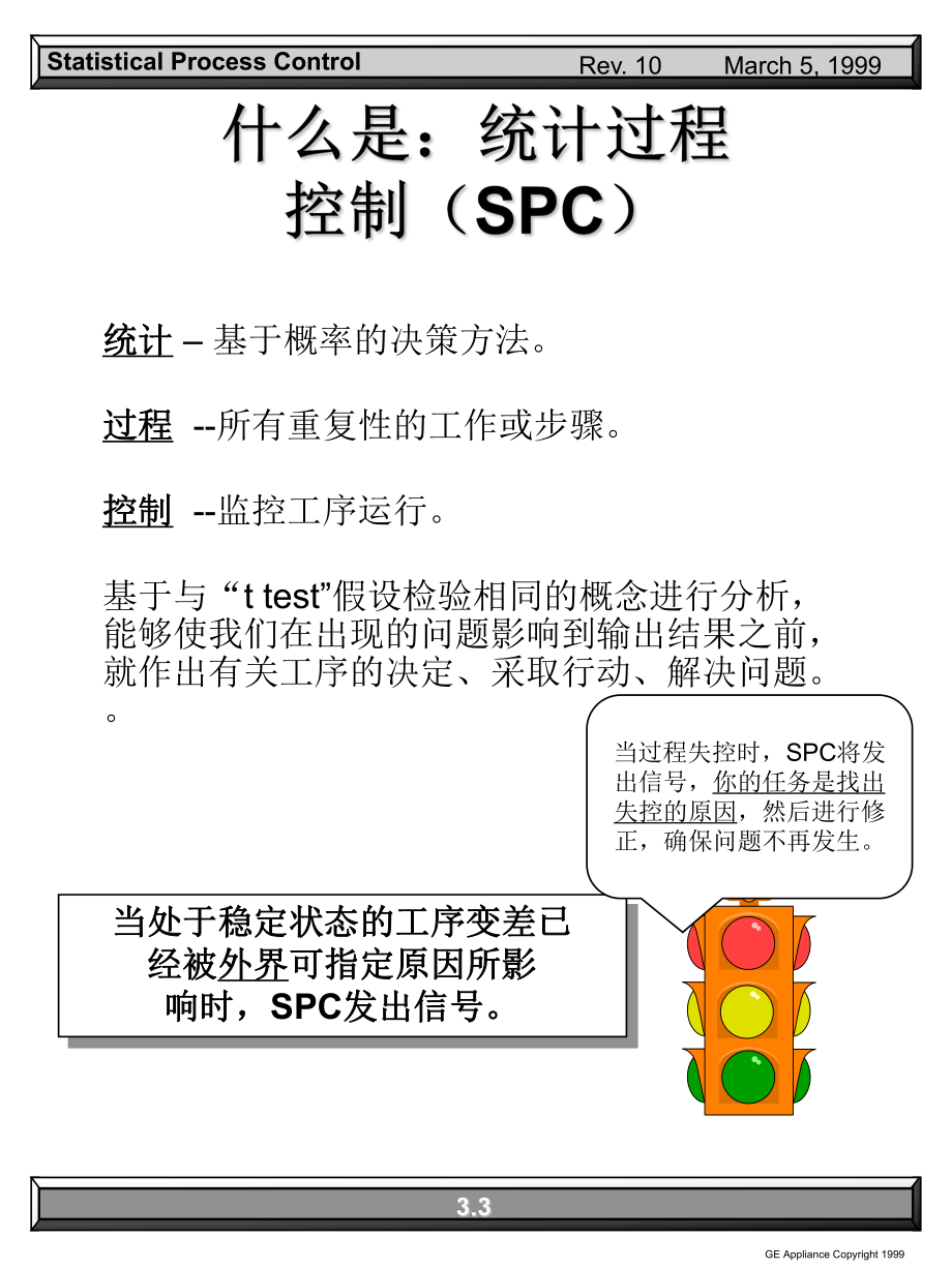 SPC统计过程控制报告课件.ppt_第3页