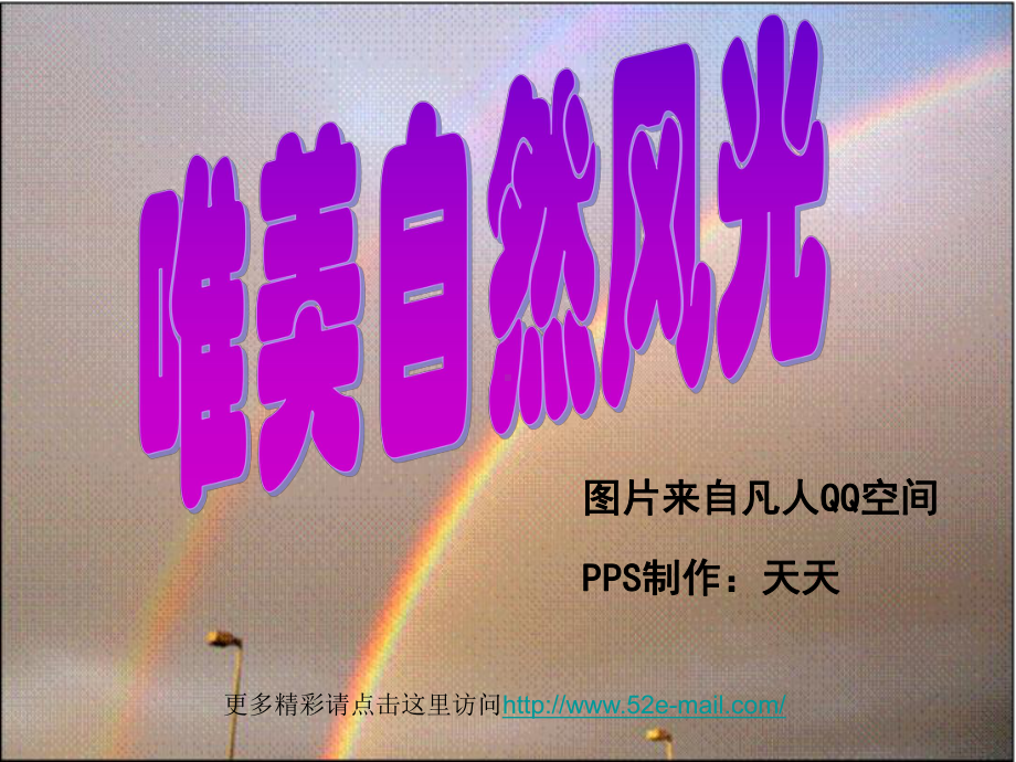 [林学]唯美自然风光课件.ppt_第1页