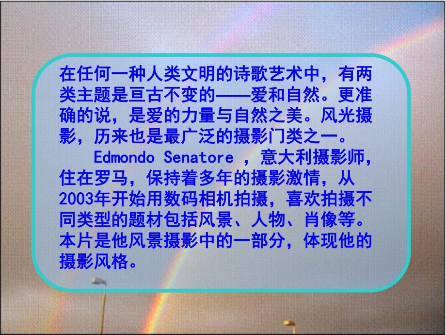 [林学]唯美自然风光课件.ppt_第2页