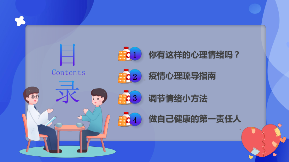 疫情防控心理疏导讲座-做自己健康的第一责任人.pptx_第3页