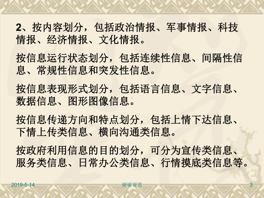 浅谈信息公开与保密审查课件.ppt_第3页