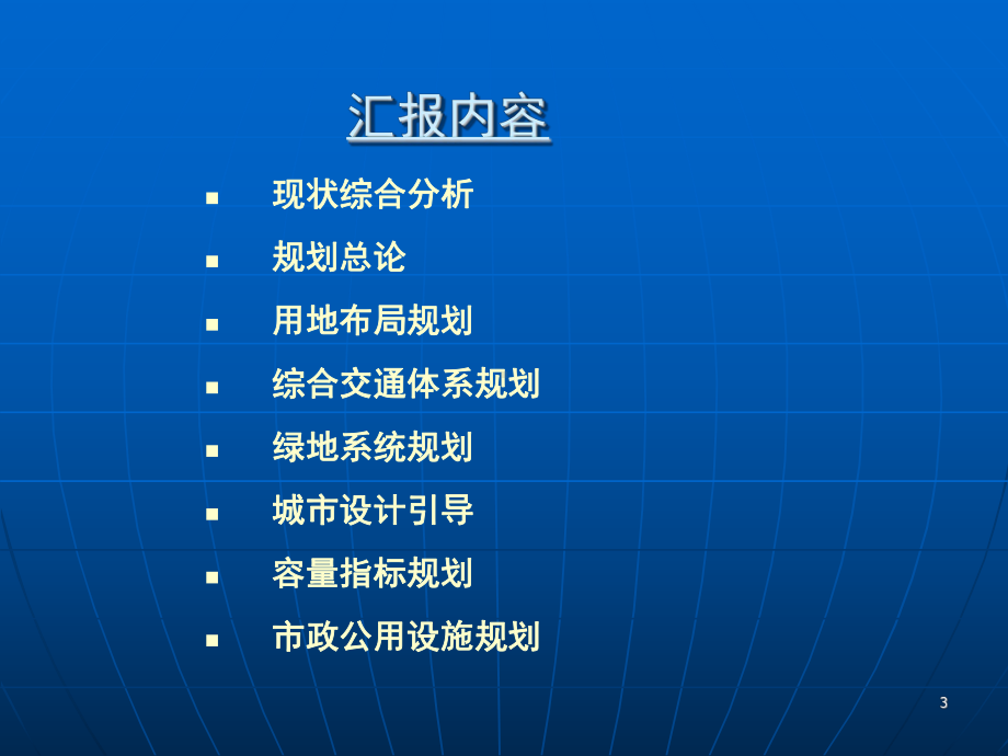 《海安县城中心地段控制性详细规划》汇报课件.ppt_第3页