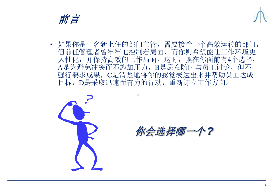 [法学]情境领导培训课件.ppt_第3页