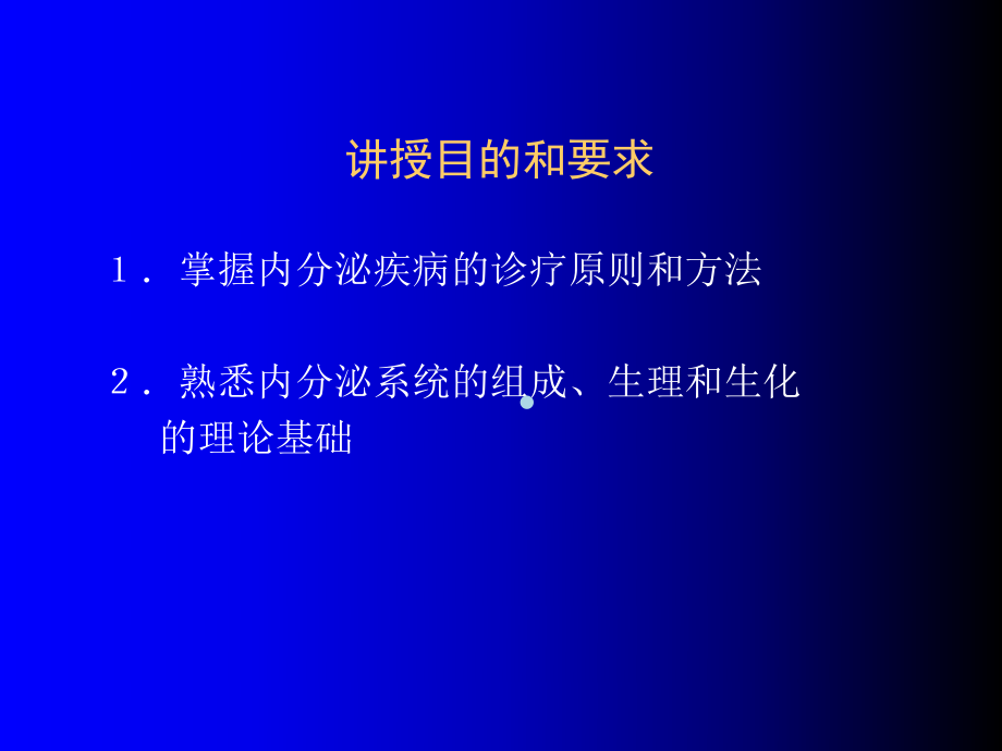 内分泌疾病总论课件.ppt_第2页