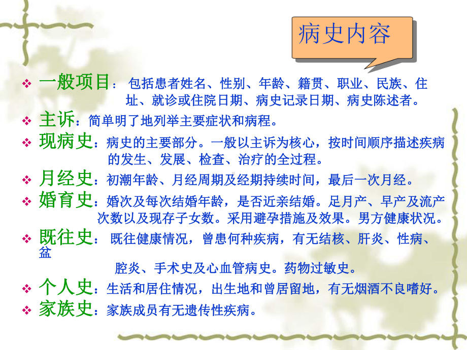 妇科病史及检查3课件.ppt_第2页